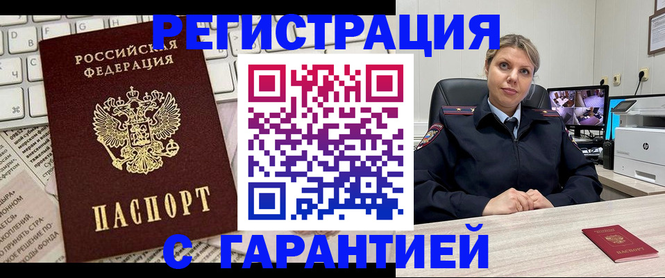 миграционный учет в Искитиме