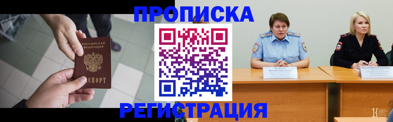 прописка штамп в Искитиме