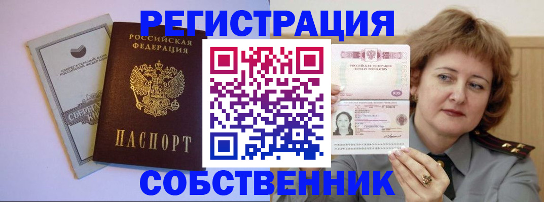 временная регистрация для всех в Искитиме