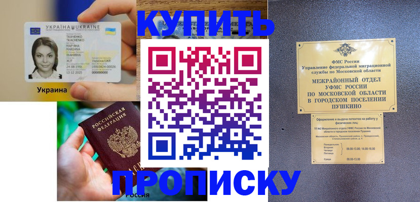 прописка законно в Искитиме