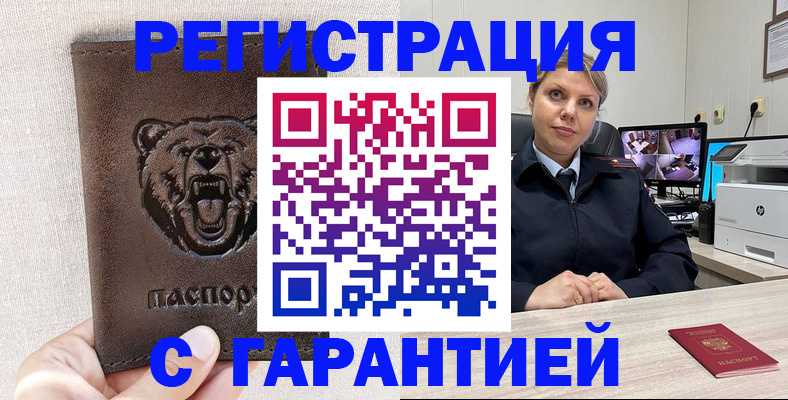прописка законно в Искитиме