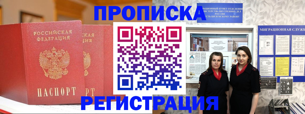 прописка для школы в Искитиме